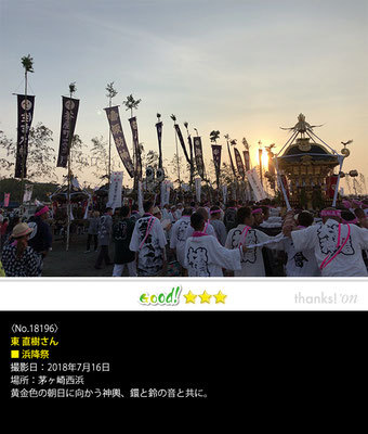 東 直樹さん：浜降祭, 2018年7月16日, 茅ヶ崎西浜