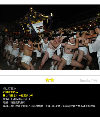 町田優貴さん：大和田氷川神社夏まつり, 2017年7月28日, 埼玉県新座市