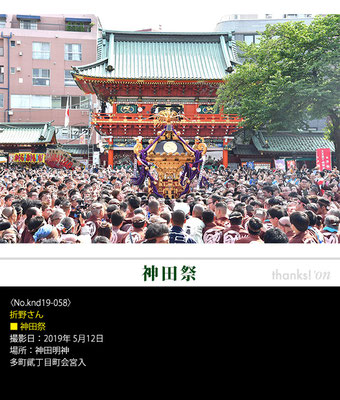 折野さん：神田祭 ,2019年5月12日,神田明神