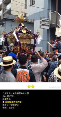 二郎さん：矢先稲荷神社大祭, 6月19日, 松が谷