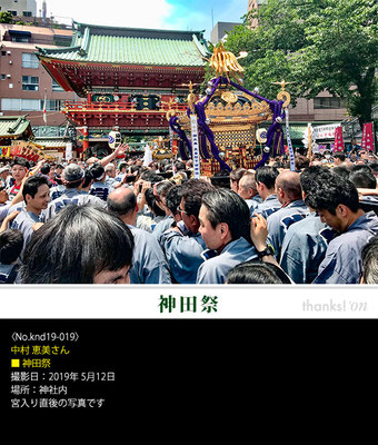 中村恵美さん：神田祭 ,2019年5月12日,東京都千代田区