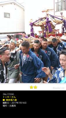 トッキーさん：棒茅場八雲, 2017年7月16日, 北葛西