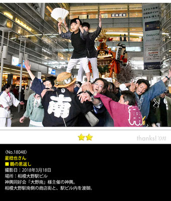 星稔也さん：鶴の恩返し, 2018年3月18日, 相模大野駅ビル