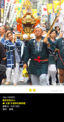 橋本友宏さん：大塚 天祖神社御祭禮, 2016年9月18日,巣鴨