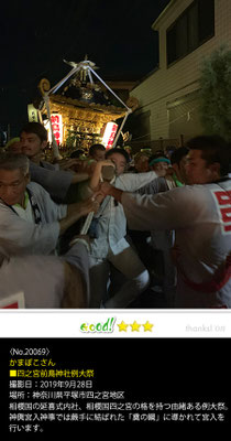 かまぼこさん：四之宮前鳥神社例大祭,2019年9月28日,神奈川県平塚市四之宮地区