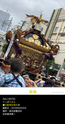 てっぽうさん：白鬚神社例大祭, 2019年6月9日,東京都墨田区