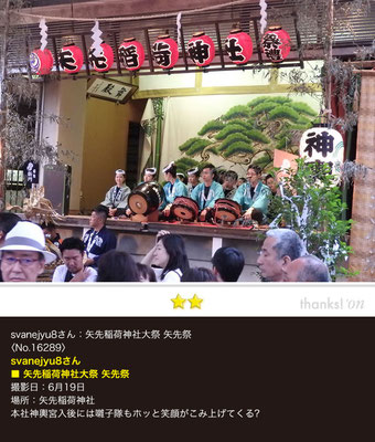 svanejyu8さん：矢先稲荷神社大祭 矢先祭, 6月19日, 囃子隊