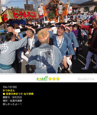 かつみさん：安寿天神まつり ねり神輿, 2019年8月25日,佐渡市