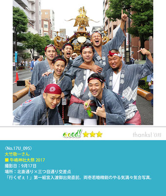 大竹敬一さん：2017 牛嶋神社大祭, 両国一丁目, 2017年9月17日