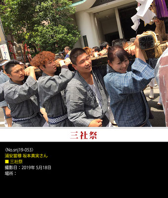 浦安當穆 坂本真実さん：三社祭 ,2019年5月18日