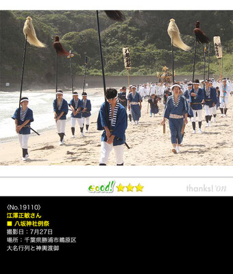 江澤正敏さん：八坂神社例祭 ,2019年7月27日,千葉県勝浦市,大名行列と神輿渡御