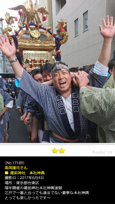 高岡雄司さん：蔵前神社　本社神輿, 2017年6月4日, 東京都台東区
