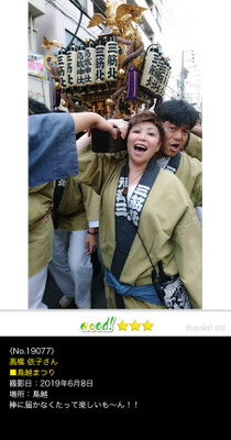 髙橋 依子さん：鳥越祭, 2019年6月8日