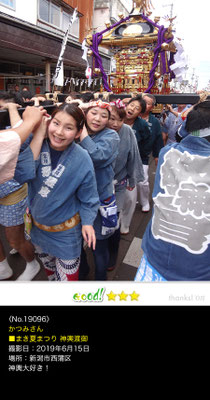 かつみさん：まき夏まつり 神輿渡御 ,2019年6月15日,新潟市西蒲区