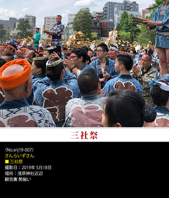 さんらいずさん：三社祭 ,2019年5月18日, 浅草神社