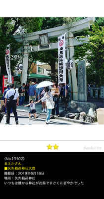 るえかさん：矢先稲荷神社大祭 ,2019年6月15日