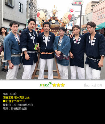 浦安當穆 坂本真実さん：行徳まつり2018,　2018年10月28日, 行徳駅前公園