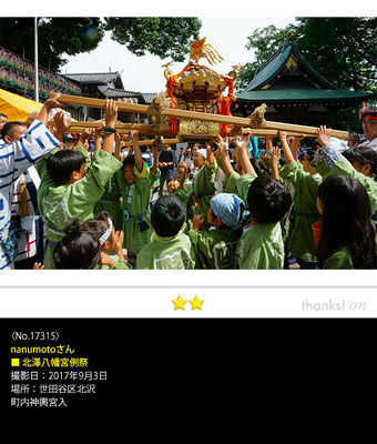 nanumotoさん：北澤八幡宮例祭, 2017年9月3日, 世田谷区北沢