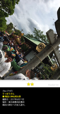 てっぽうさん：隅田川神社例大祭, 2017年6月11日, 東京都墨田区墨田