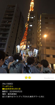 てっぽうさん：飯倉熊野神社例大祭 ,2019年6月2日