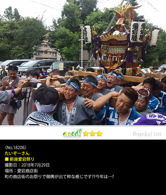 たいぞーさん：新座愛宕祭り, 2018年7月29日, 愛宕商店街