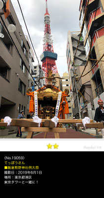 てっぽうさん：飯倉熊野神社例大祭 ,2019年6月1日