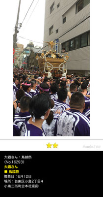 大鐵さん：鳥越祭, 6月12日, 台東区小島2丁目4, 小嶋二丁目西･本社神輿渡御