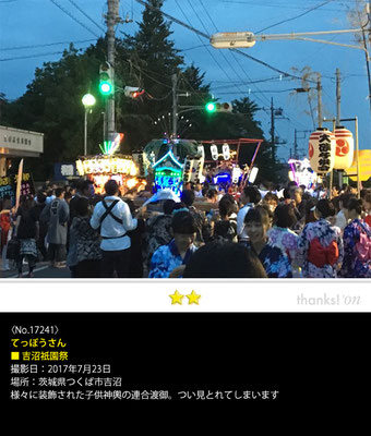 てっぽうさん：姉崎神社夏季例大祭, 2017年7月23日, 茨城県つくば市吉沼
