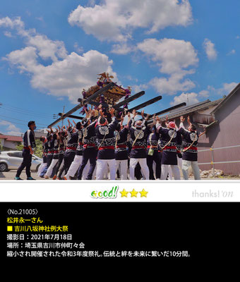 松井永一さん：吉川八坂神社例大祭, 2021年7月18日(日), 埼玉県吉川市仲町々会