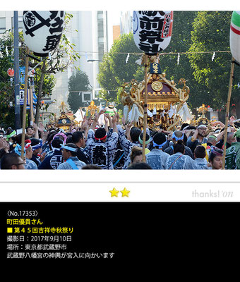 町田優貴さん：第45回 吉祥寺秋まつり, 2017年9月10日, 東京都武蔵野市