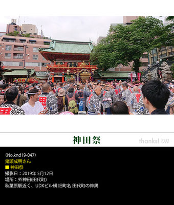 鬼頭成明さん：神田祭 ,2019年5月12日,田代町
