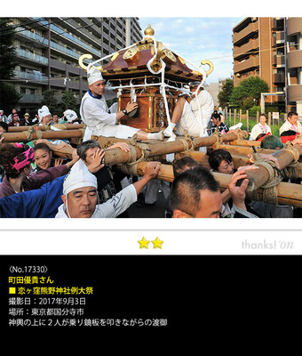 町田優貴さん：恋ヶ窪熊野神社例大祭, 2017年9月3日, 東京都国分寺市