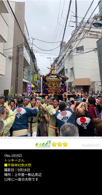 トッキーさん：平塚神社例大祭 ,9月16日 , 上中里～駒込周辺