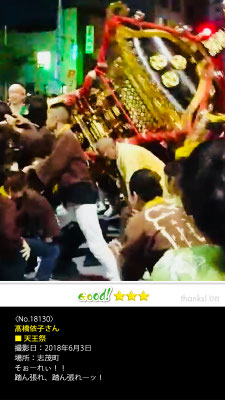 髙橋依子さん：天王祭, 2018年6月3日, 志茂町