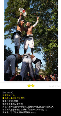 江澤正敏さん：長者・中根十三社祭り ,9月25日 , 千葉県いすみ市