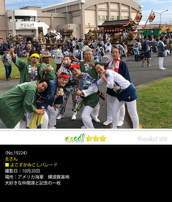 圭さん：よこすかみこしパレード ,10月20日,アメリカ海軍　横須賀基地