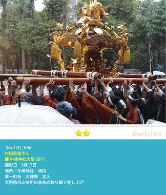 村田英雄さん：2017牛嶋神社大祭, 牛嶋神社 境内, 2017年9月17日