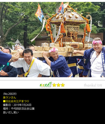  楽ランさん：日比谷大江戸まつり,2019年7月26日,千代田区日比谷公園