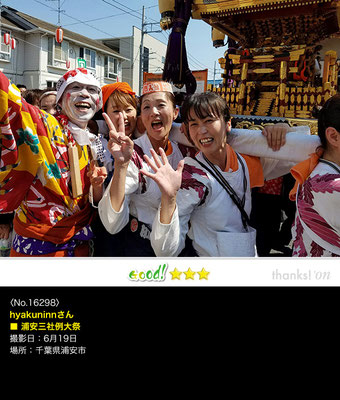 hyakuninnさん：浦安三社例大祭, 2016.6.19