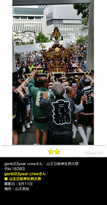 genki23year crewさん：山王日枝神社例大祭, 6月11日, 山王男坂