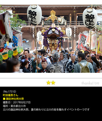 町田優貴さん：諏訪神社例大祭, 2017年8月27日, 東京都立川市