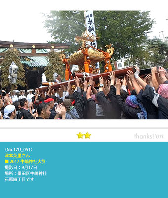 津本英里さん：牛嶋神社大祭, 牛嶋神社, 2017年9月17日