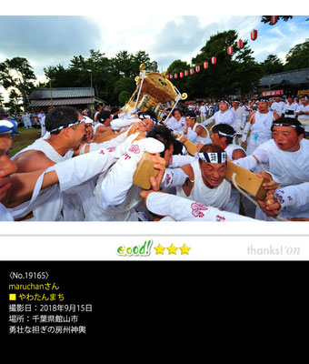 maruchanさん：やわたんまち ,2018年9月15日 , 千葉県館山市