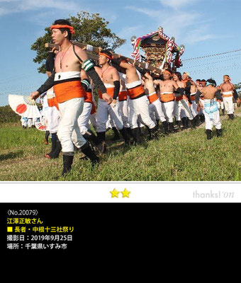 江澤正敏さん：長者・中根十三社祭り, 2019年9月25日, 千葉県いすみ市