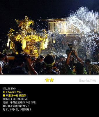 お祭り投稿写真2018年 Npo法人 日本お祭り推進協会リアルジャパン オン