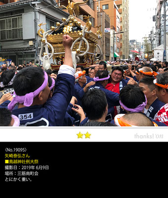 矢崎泰弘さん：鳥越まつり ,2019年6月9日,三筋南町会