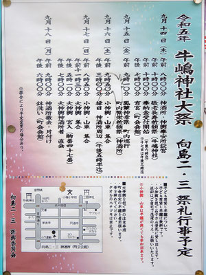 〈U23p_006〉jpさん：牛嶋神社大祭<br>「向島二･三町会」令和五年度 大祭行事日程