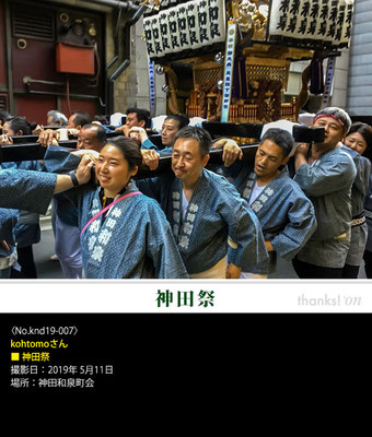 kohtomoさん：神田祭, 2019年5月11日, 神田和泉町会