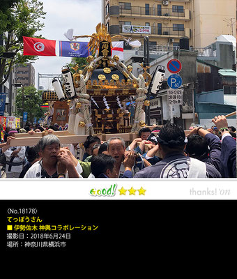 てっぽうさん：伊勢佐木 神輿コラボレーション, 2018年6月24日, 神奈川県横浜市
