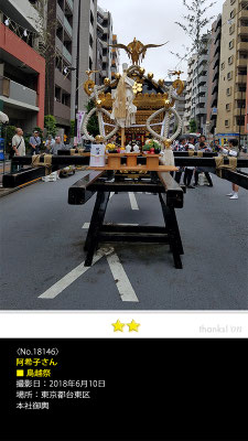 阿希子さん：鳥越祭, 2018年6月10日, 東京都台東区